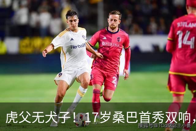 虎父无犬子！17岁桑巴首秀双响，父亲踢过200场英超中卫、哥哥同曼城青训，球迷：都太强了